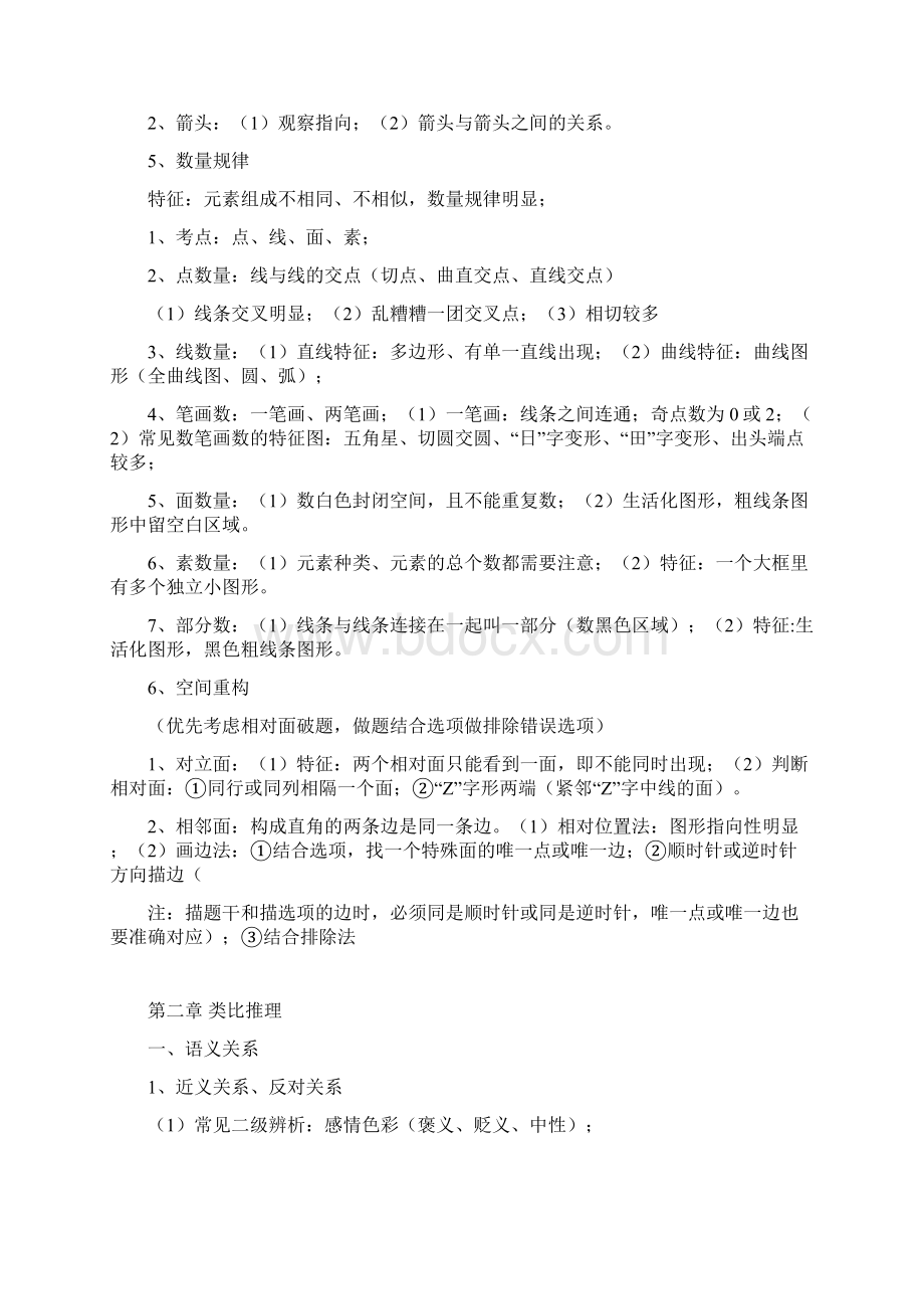 粉笔逻辑判断听课笔记整理版Word文件下载.docx_第2页