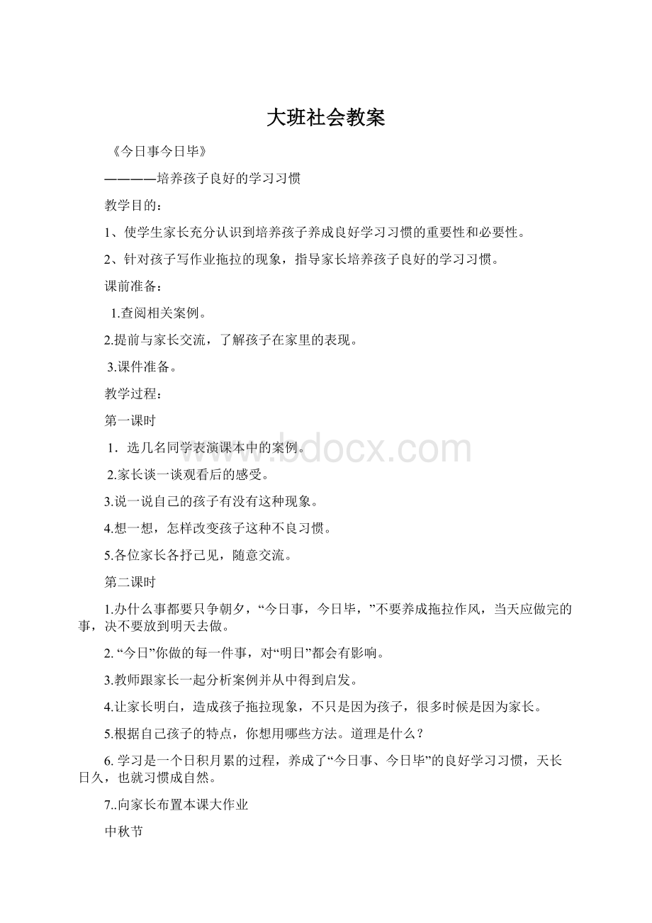 大班社会教案.docx