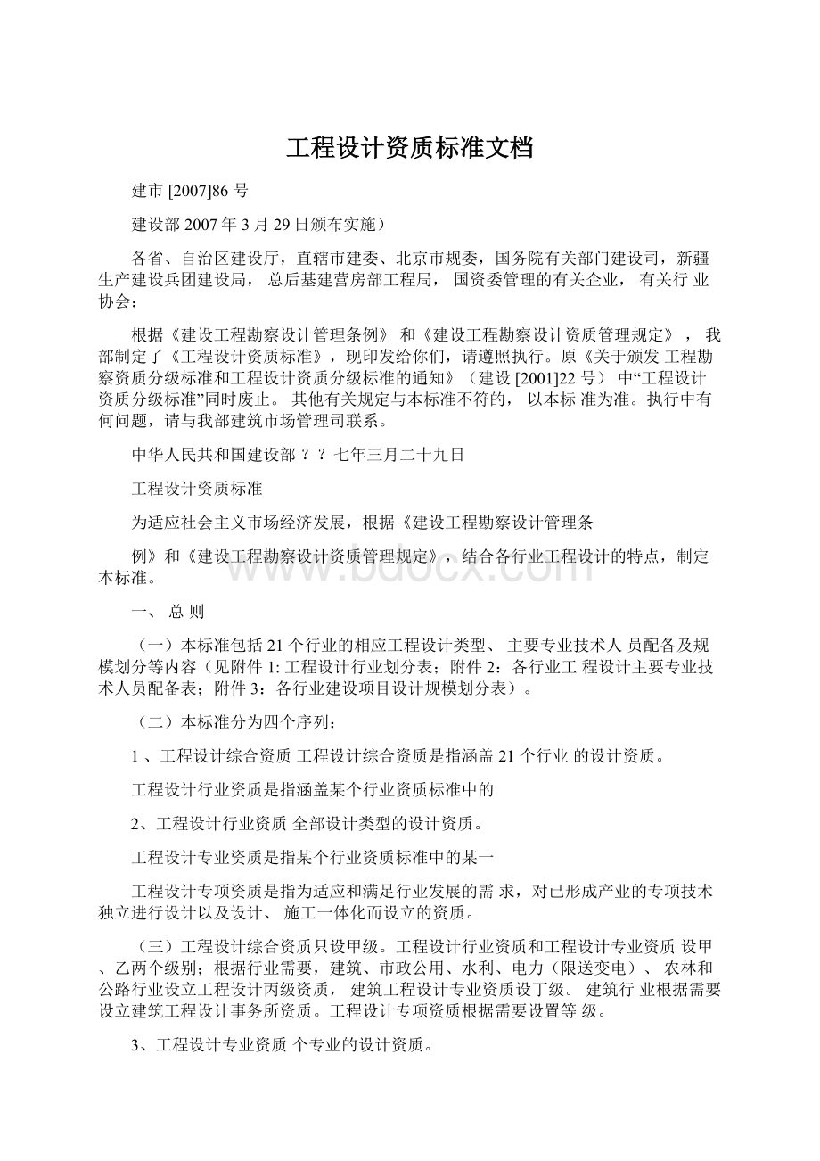 工程设计资质标准文档.docx