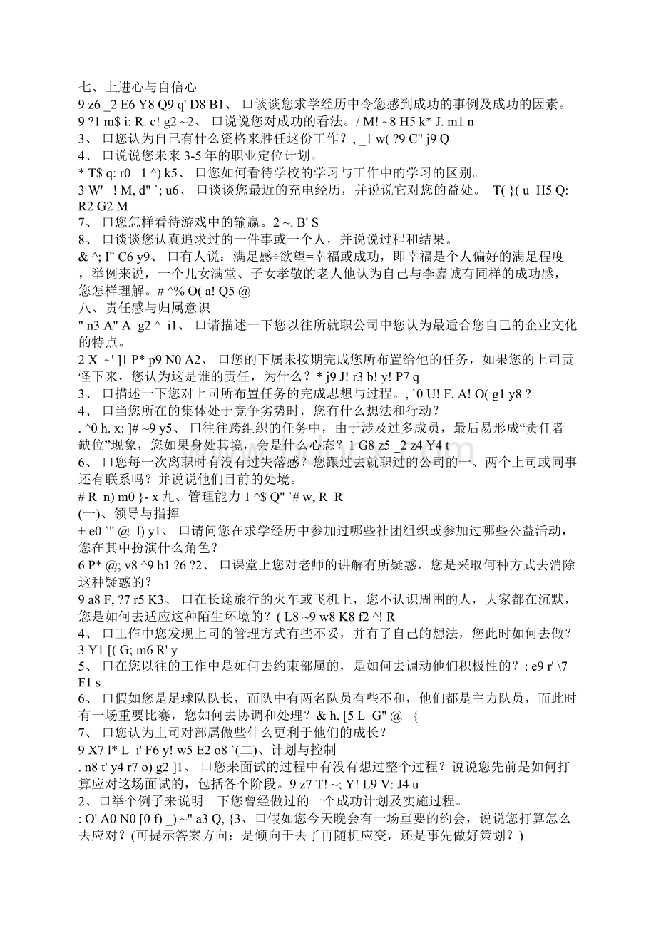 公选党员领导干部精华面试题辅导7.docx_第3页