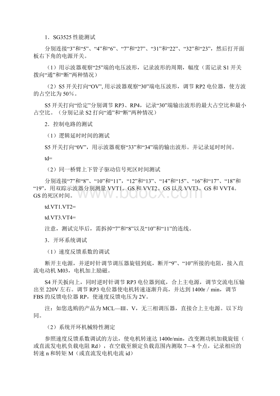 电力拖动自动控制系统实验报告Word文档下载推荐.docx_第3页