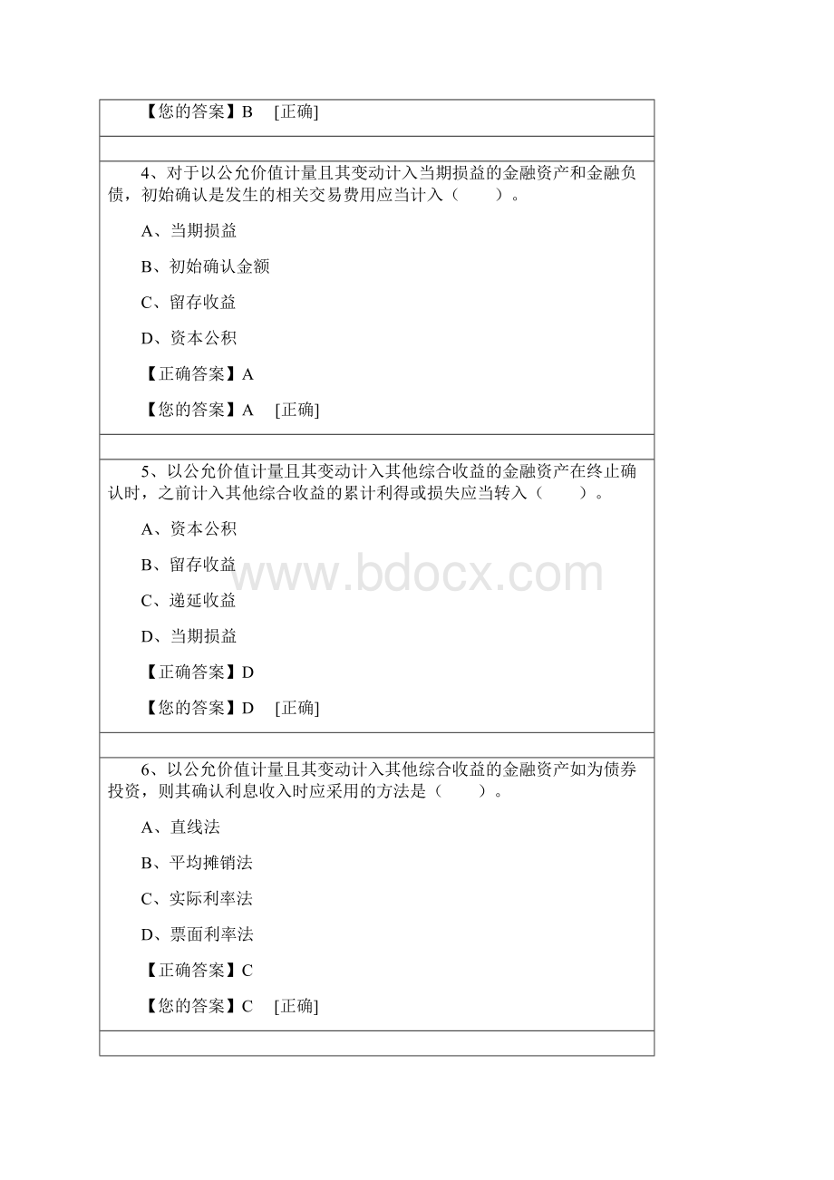 会计继续教育考试题答案Word格式文档下载.docx_第2页