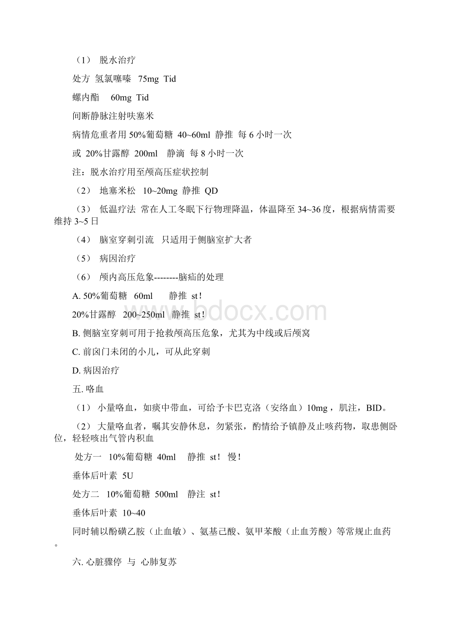 内科常见病门诊处方129页文档资料Word下载.docx_第3页