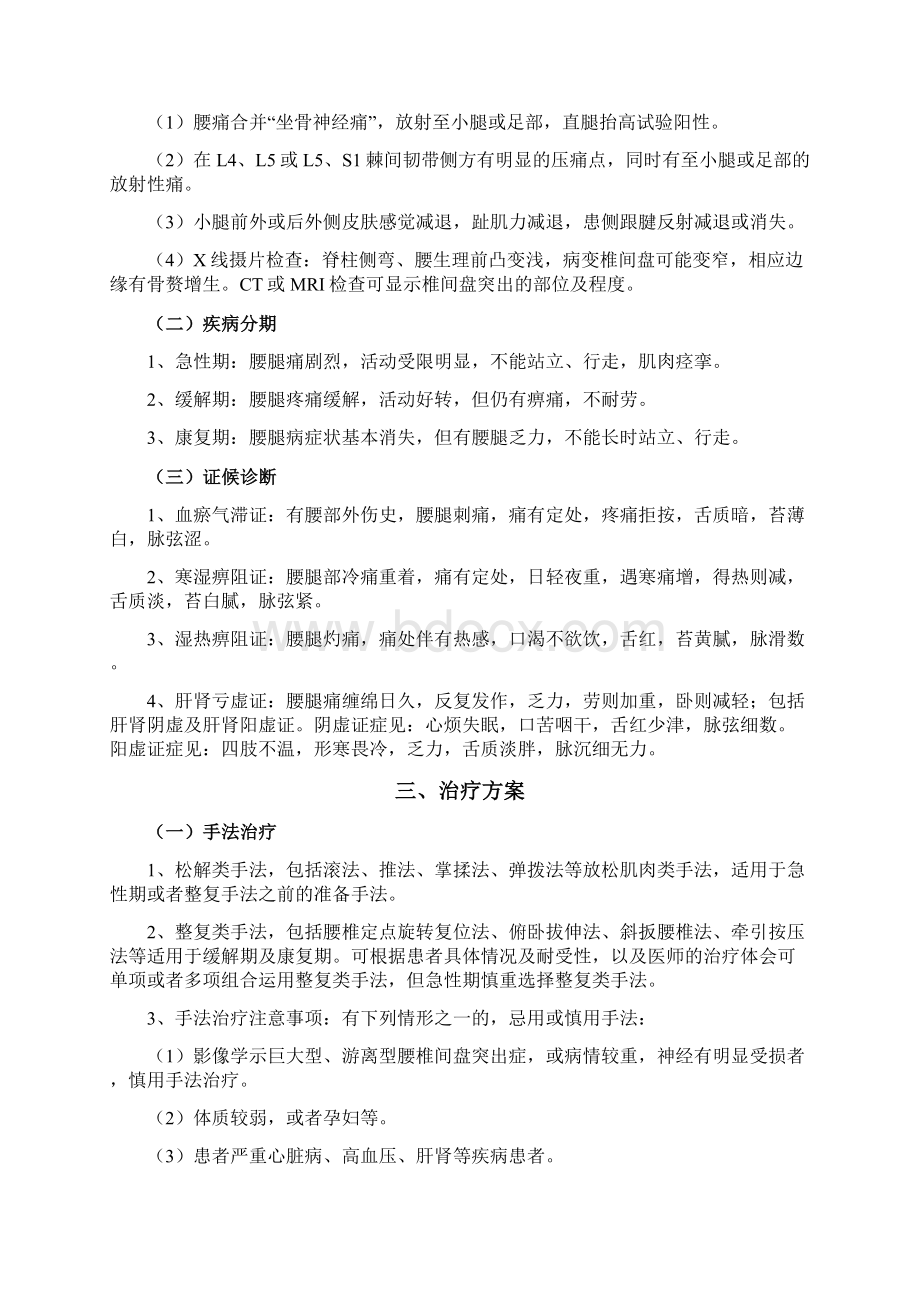 骨伤科常见病及优势病种中医诊疗方案之令狐文艳创作.docx_第3页