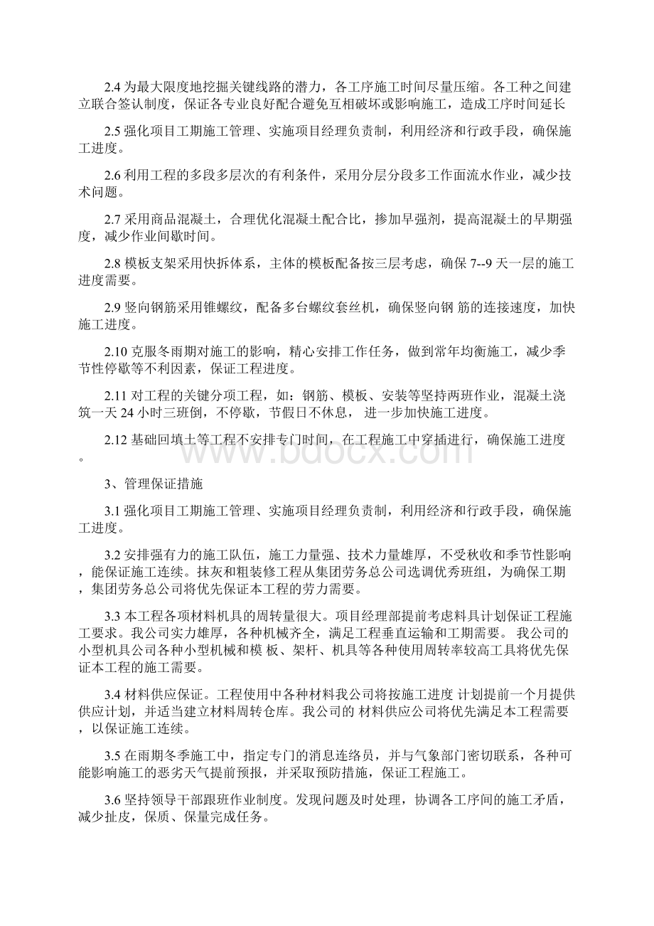 施工组织保证措施70691.docx_第2页