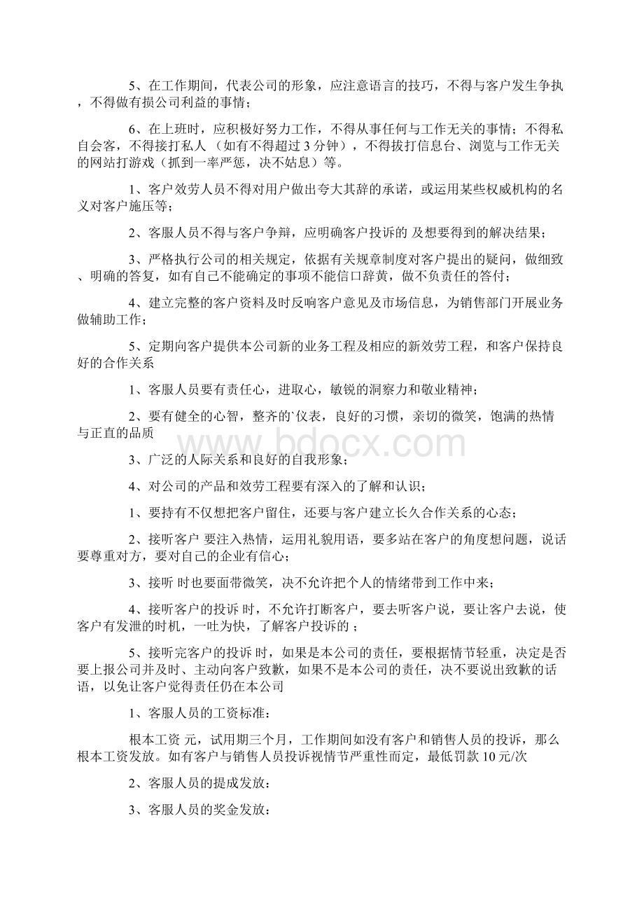 客户服务制度5篇文档格式.docx_第3页