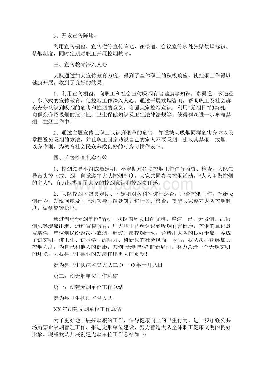 创建无烟单位工作总结Word文件下载.docx_第2页