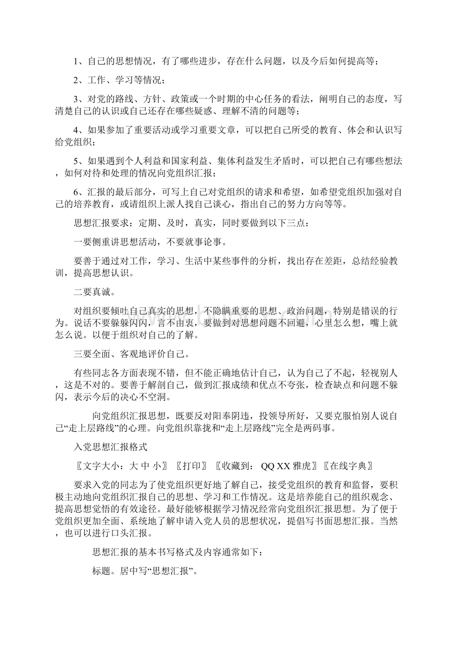 积极分子思想汇报格式及范文Word文档下载推荐.docx_第3页