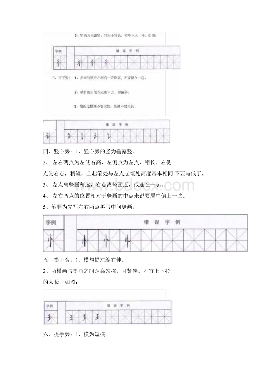 硬笔书法中偏旁地书写技巧Word格式.docx_第2页