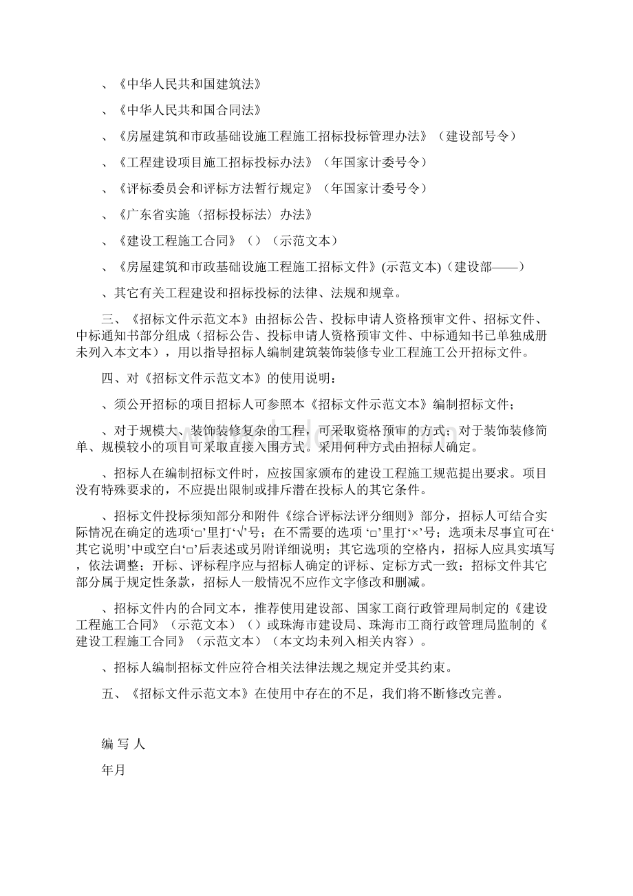 珠海装饰施工工程招投标文件公.docx_第2页