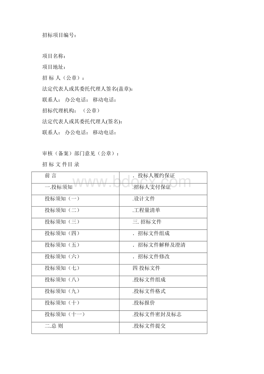 珠海装饰施工工程招投标文件公.docx_第3页