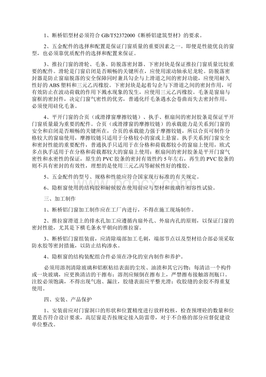 断桥铝门窗施工方案Word文件下载.docx_第3页