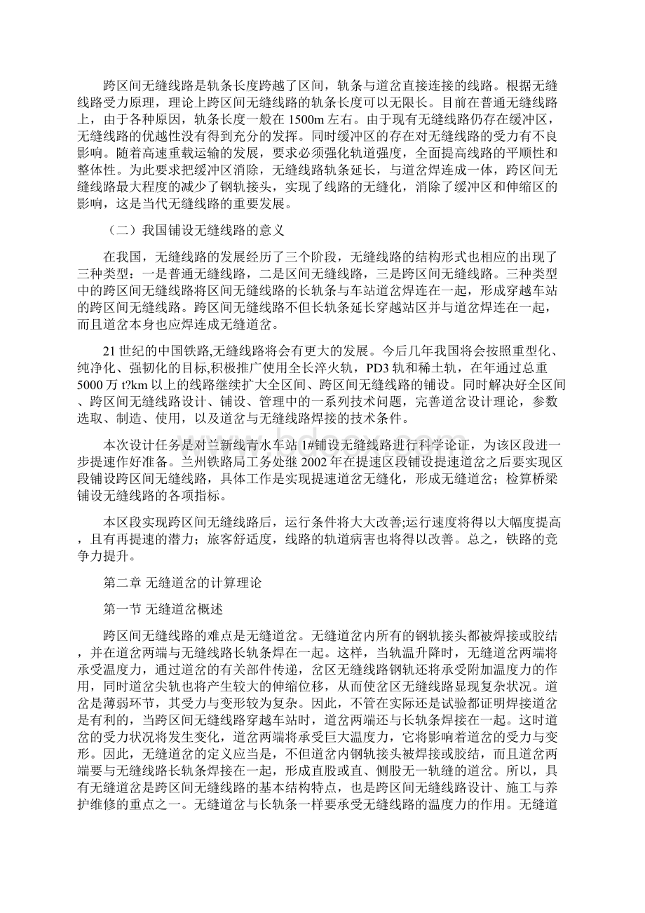 铁道工程毕业论文.docx_第3页