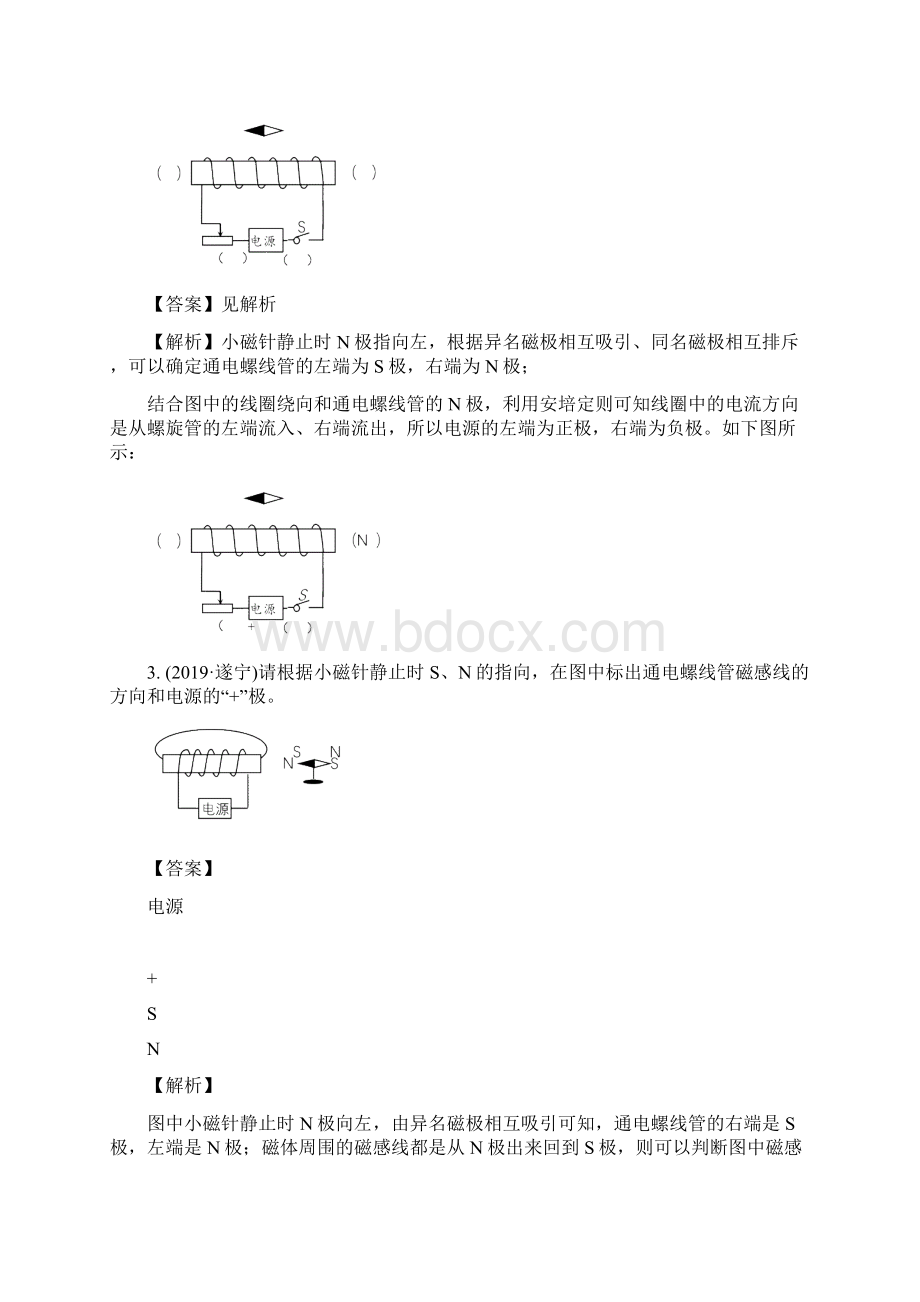 全国通用备战中考物理 专题222 电与磁作图题Word文档下载推荐.docx_第2页