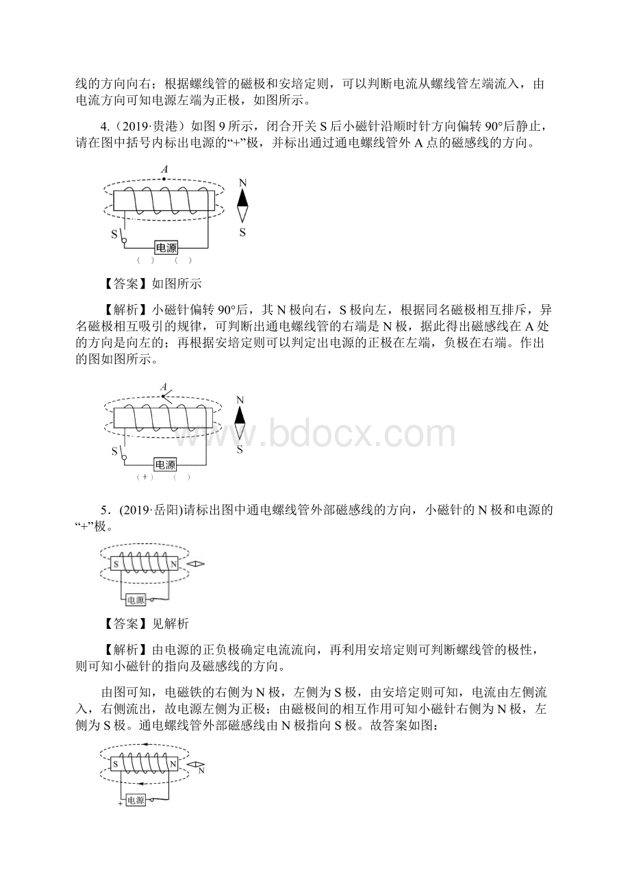 全国通用备战中考物理 专题222 电与磁作图题Word文档下载推荐.docx_第3页