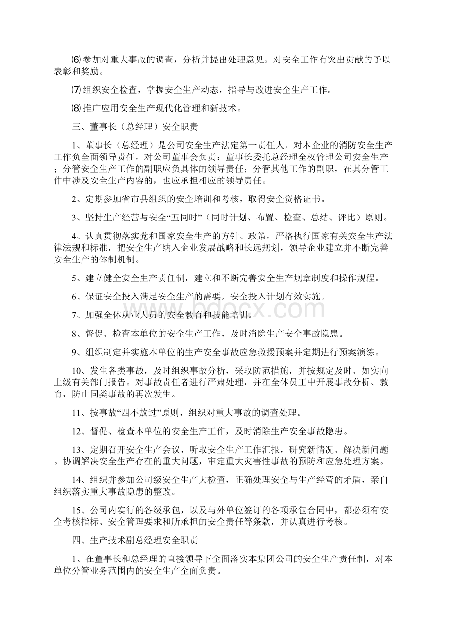 最新22安全生产责任制汇总.docx_第2页