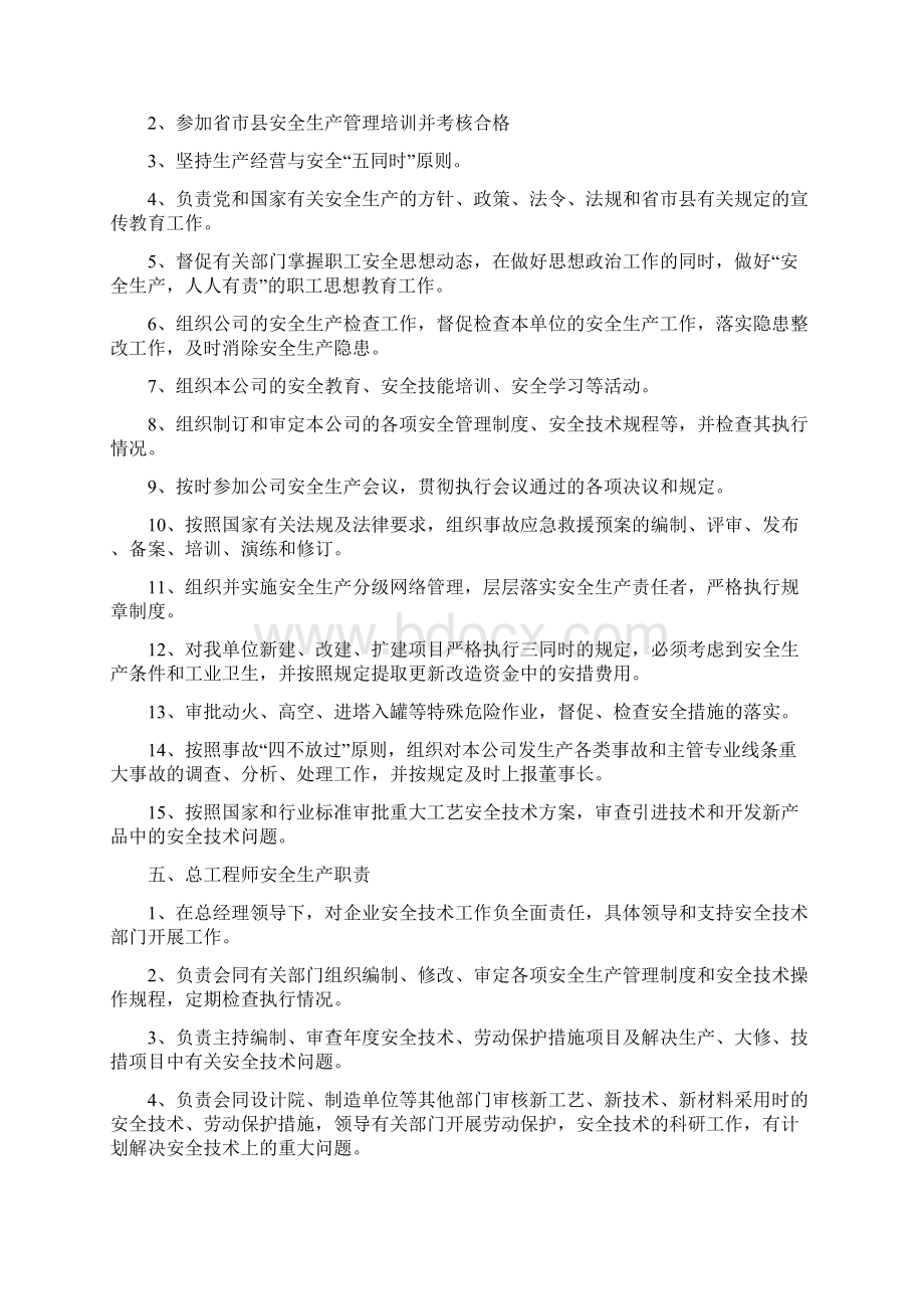 最新22安全生产责任制汇总.docx_第3页