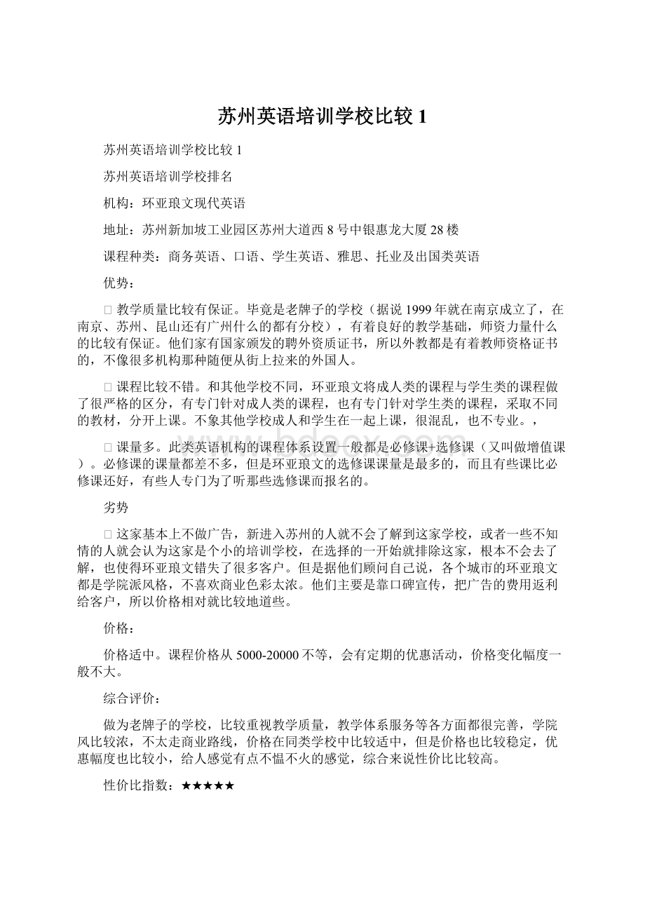 苏州英语培训学校比较1.docx_第1页