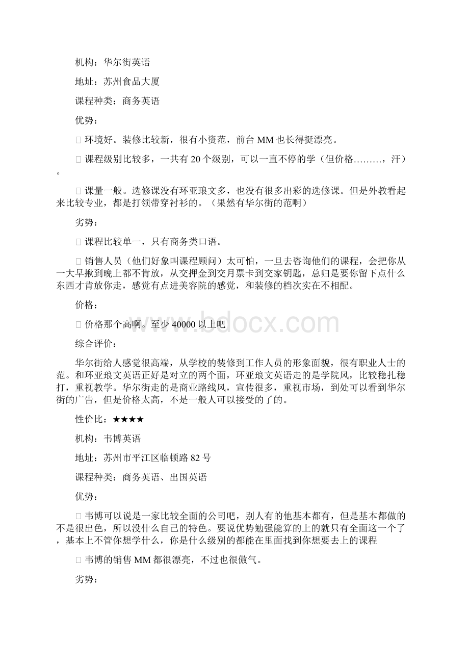 苏州英语培训学校比较1.docx_第2页