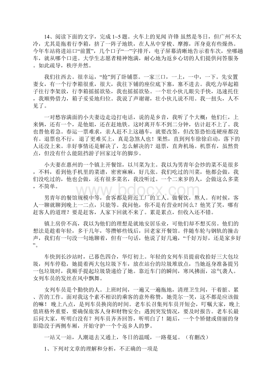 福建省中考语文试题.docx_第3页