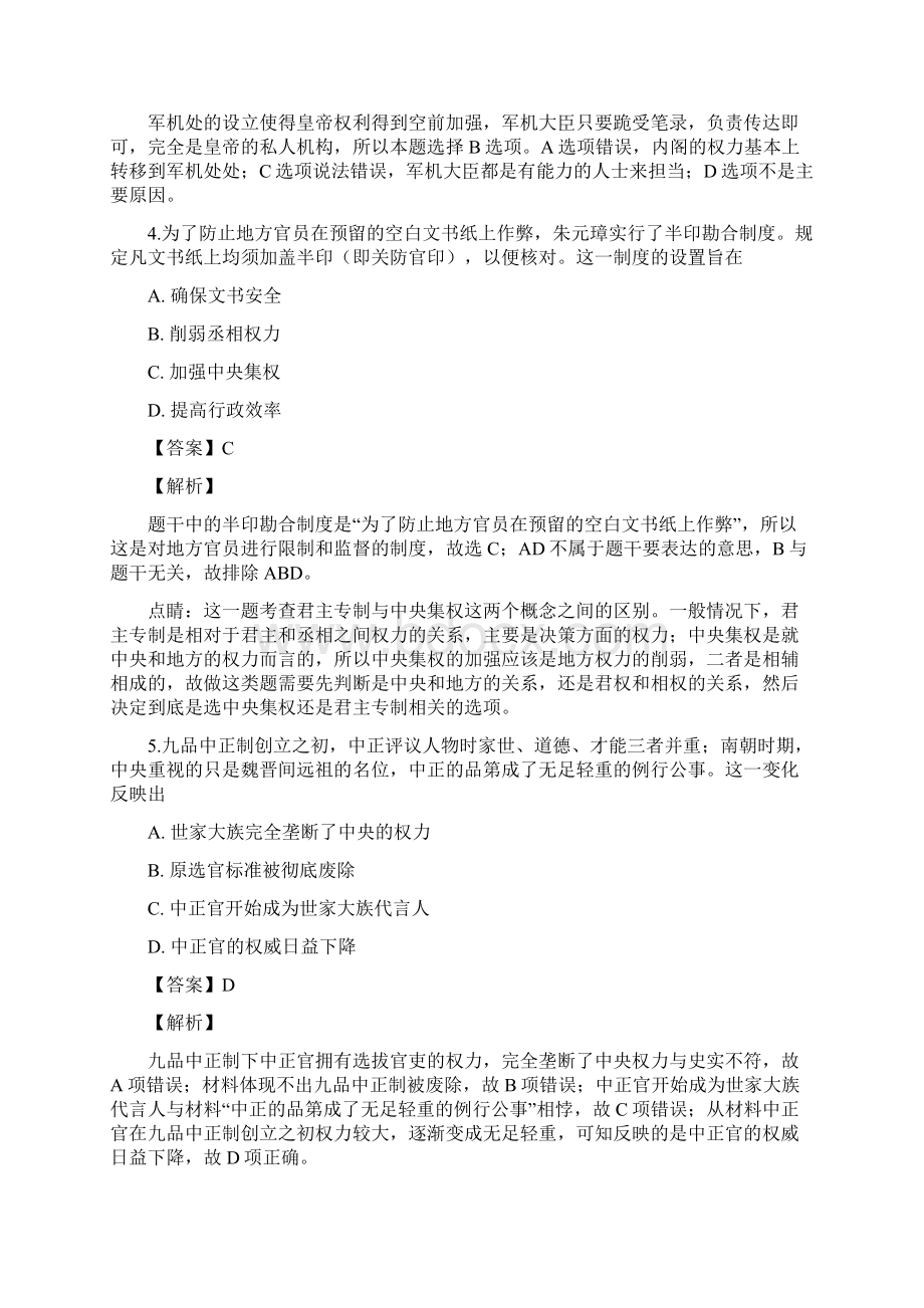 届陕西省渭南市重点中学高三上学期月考历史试题解析版Word文档格式.docx_第3页