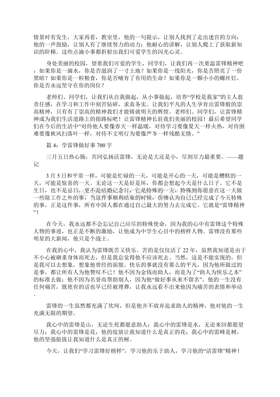 学习雷锋精神作文学习雷锋精神作文3000字Word文档格式.docx_第3页