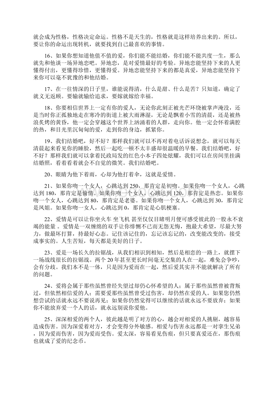 最感动的爱情句子.docx_第2页