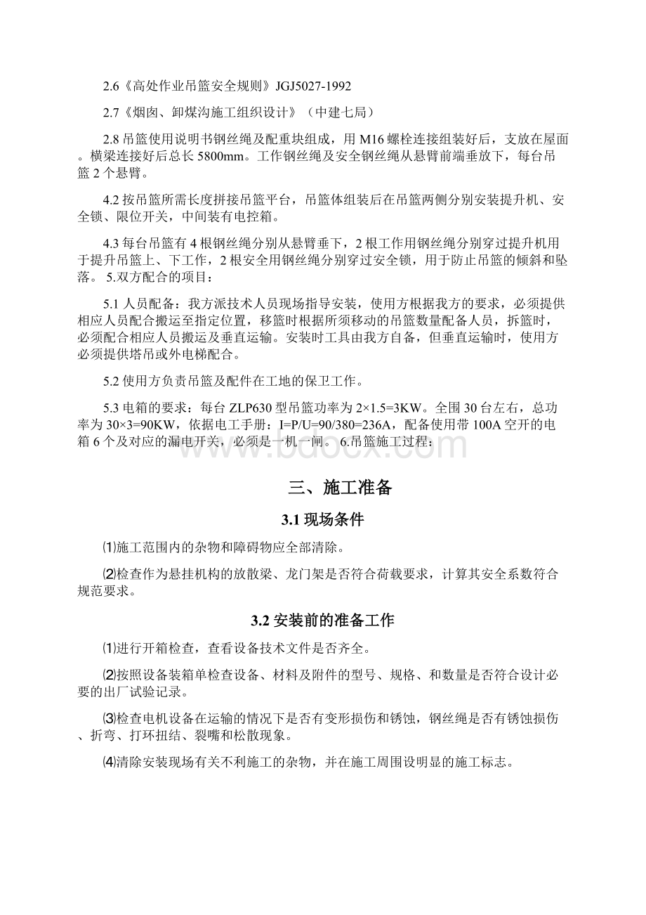 吊蓝安装施工方案讲解.docx_第2页