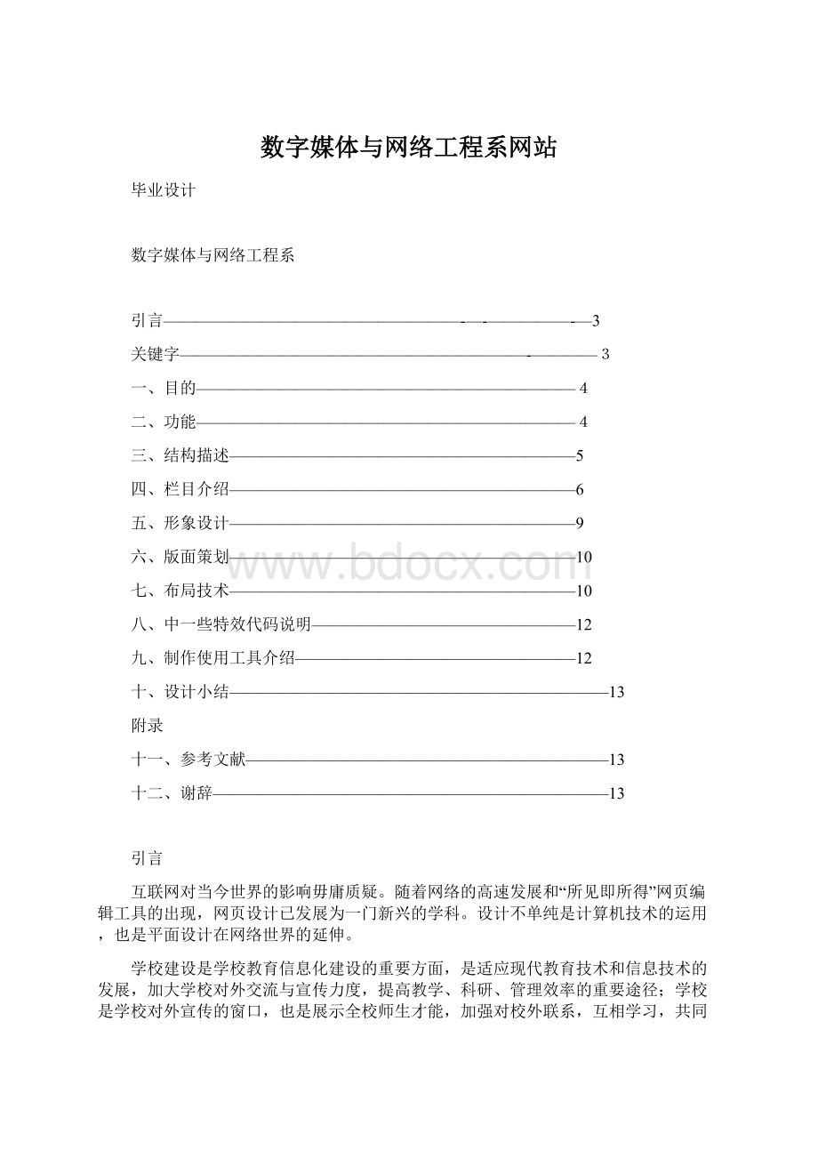 数字媒体与网络工程系网站Word文档下载推荐.docx