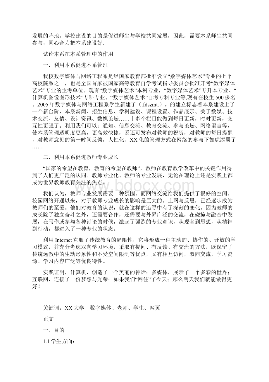 数字媒体与网络工程系网站.docx_第2页