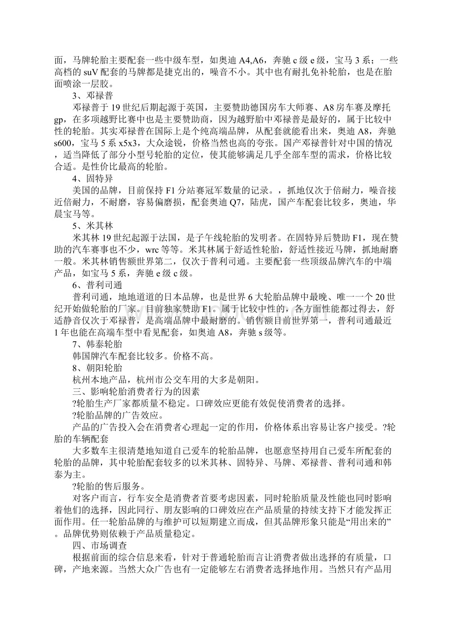 轮胎销售工作计划Word文件下载.docx_第2页