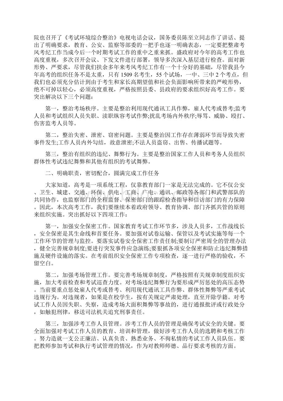 在招待会上的致辞与在招生工作会议上的讲话汇编Word格式.docx_第2页