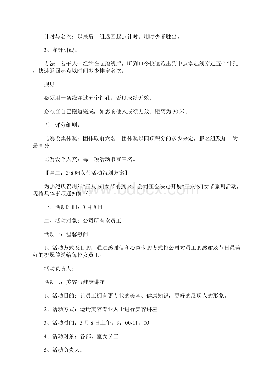 妇女节活动方案Word格式.docx_第2页