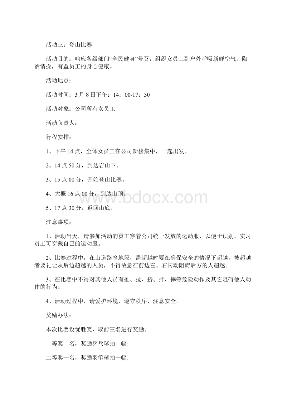 妇女节活动方案Word格式.docx_第3页