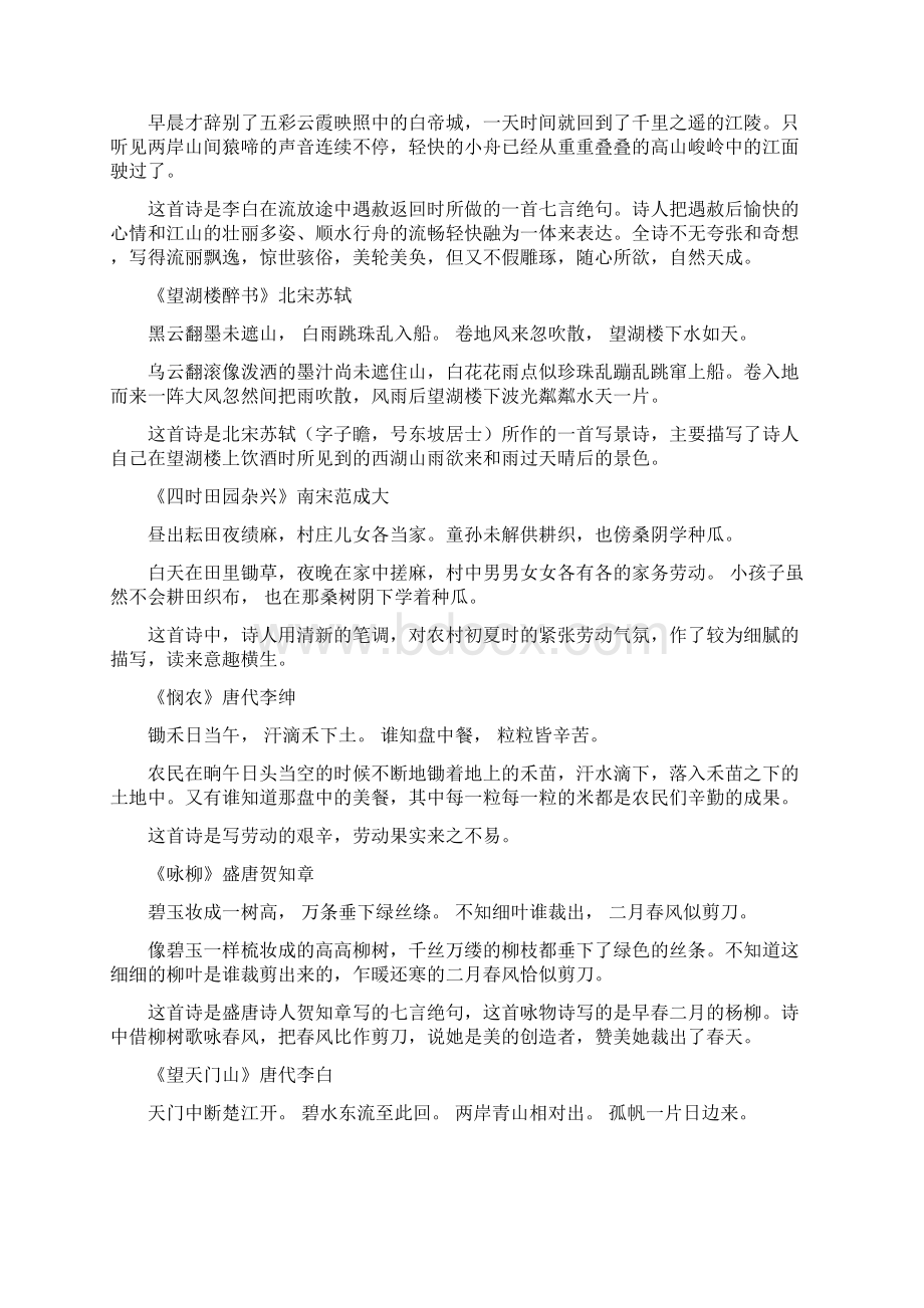 冀教版小学语文古诗大全Word文件下载.docx_第3页