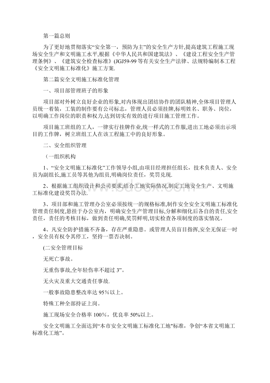 安全文明施工标准化工地Word文件下载.docx_第2页