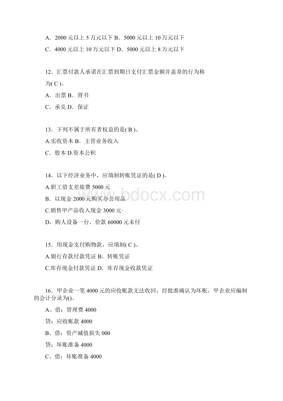 会计职业资格考试练习题带答案my.docx_第3页