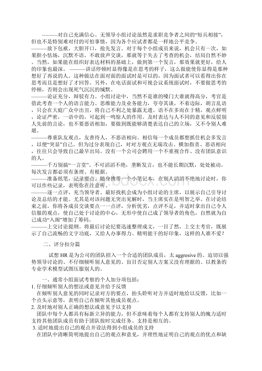 无领导小组讨论最全资料附带十大经典案例之欧阳文创编.docx_第2页