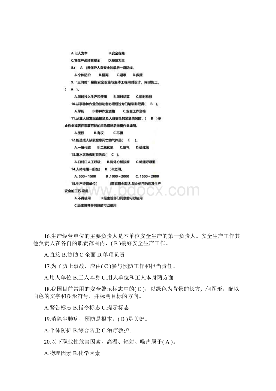 安全测试题含答案Word文档下载推荐.docx_第2页