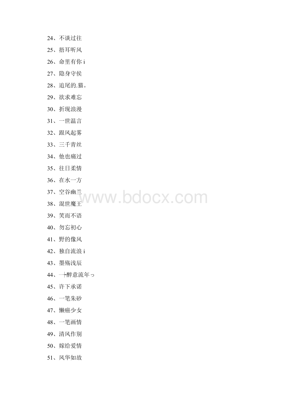 四个字的女生网名精选400个Word格式.docx_第2页