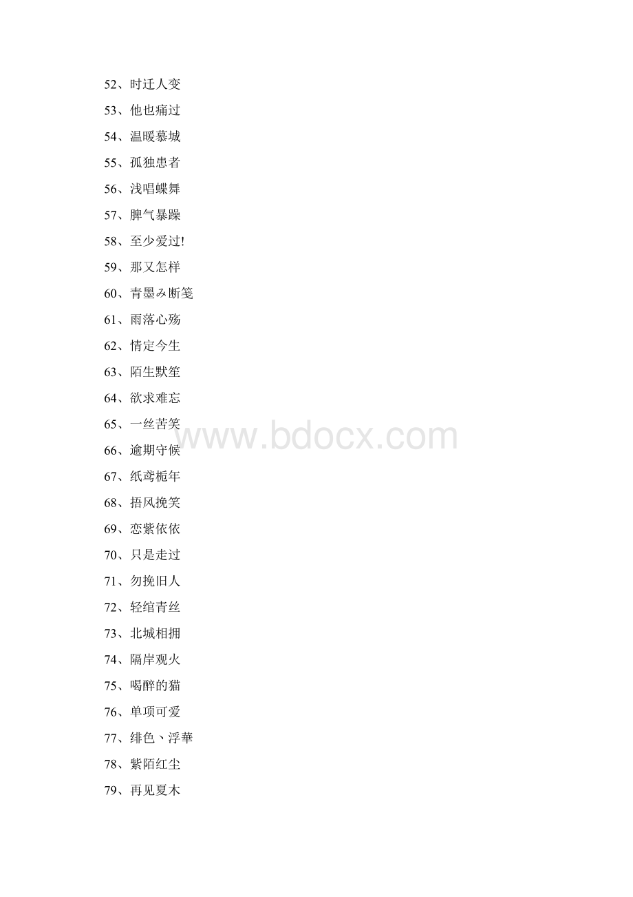四个字的女生网名精选400个Word格式.docx_第3页