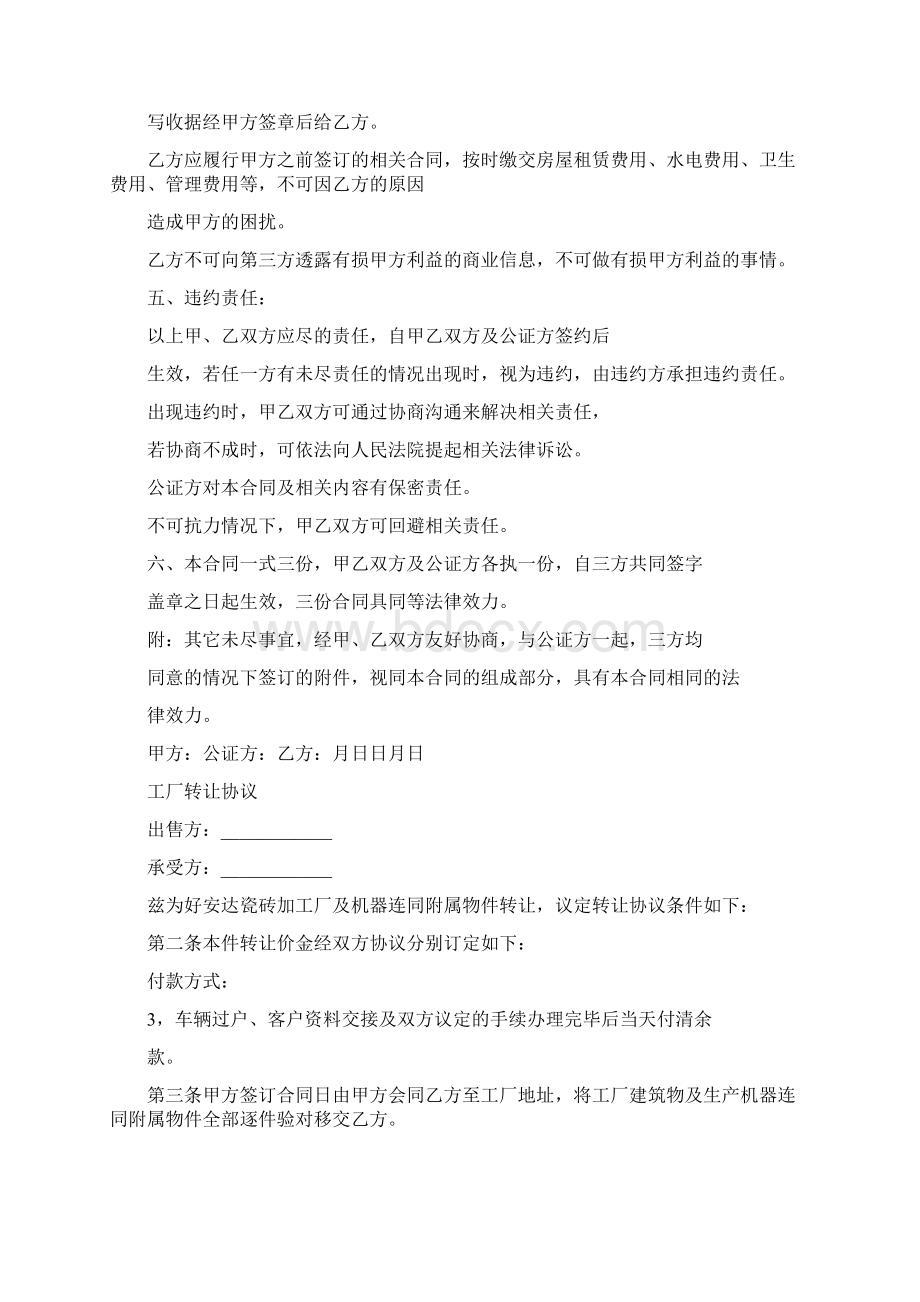 工厂转让协议书标准版Word格式文档下载.docx_第2页