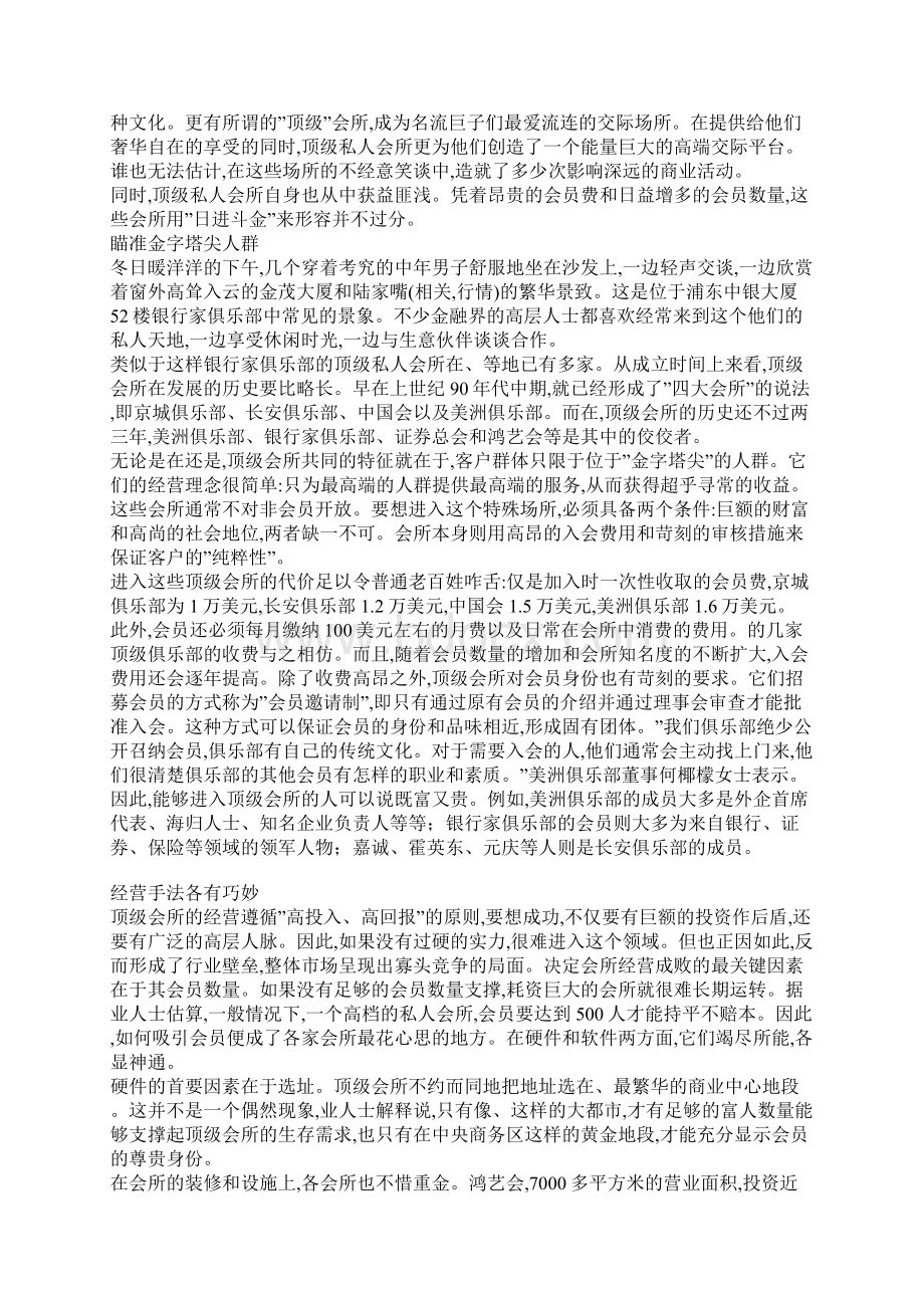 高级私人俱乐部的经营现状及盈利模式分析.docx_第2页