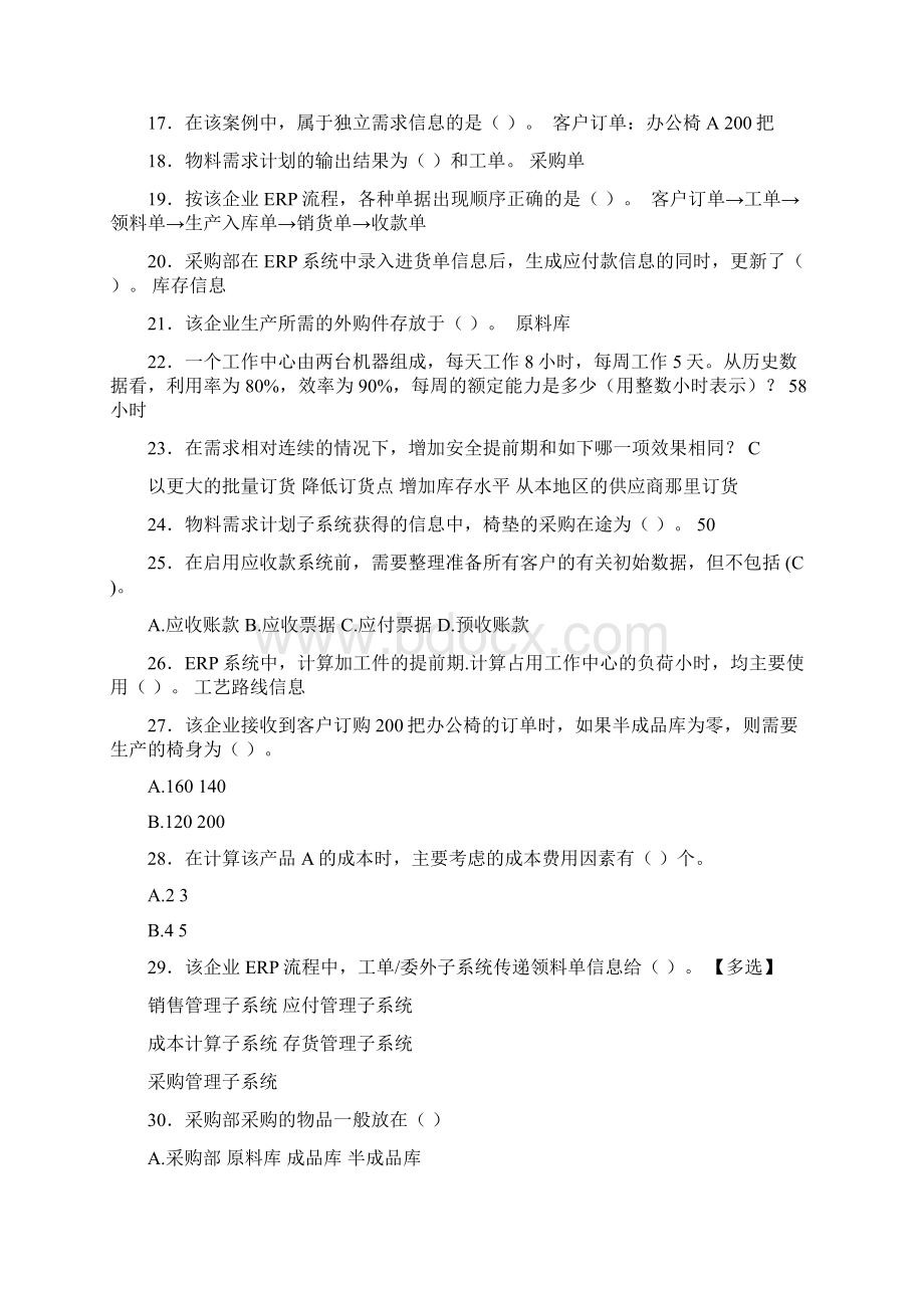 新版精选ERP工程师考试完整考试复习题库388题含答案Word文档格式.docx_第2页