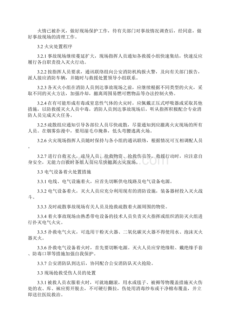 生产安全事故现场处置方案Word文件下载.docx_第2页