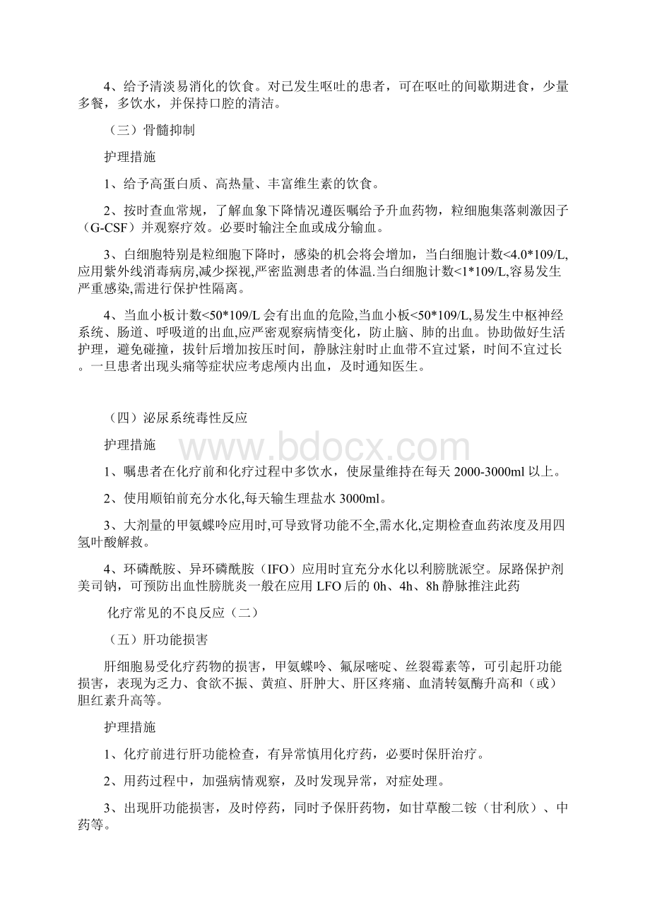 化疗药物常见的不良反应只是分享.docx_第2页