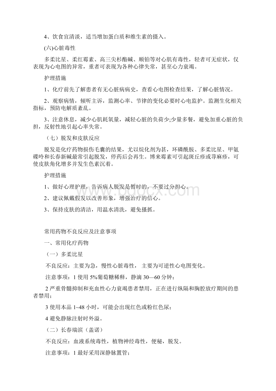 化疗药物常见的不良反应只是分享.docx_第3页