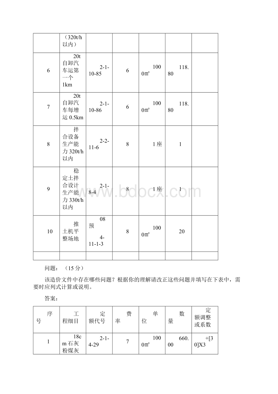 公路甲级造价工程师考试真题案例分析答案解析.docx_第2页