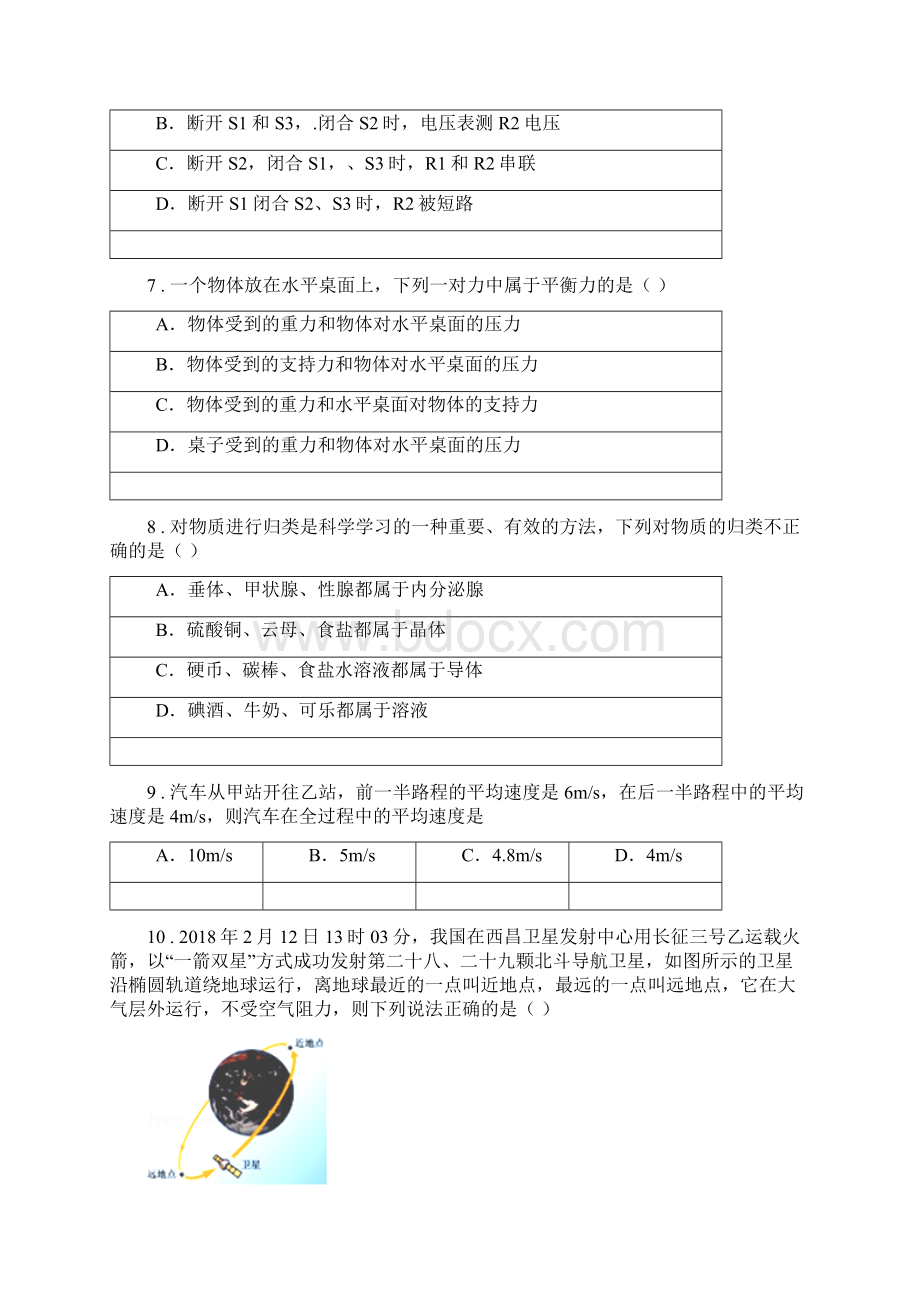 新人教版八年级下期中考试物理试题II卷.docx_第3页