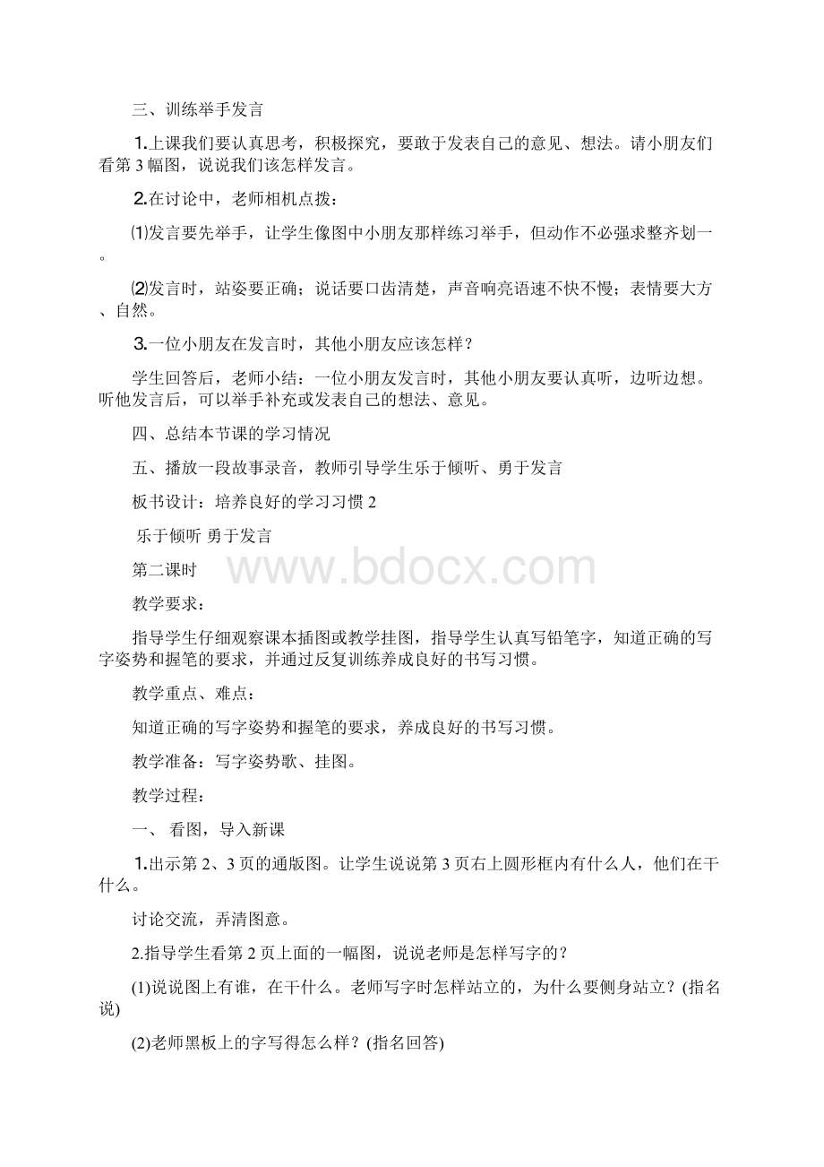 精品苏教版小学一年级下册语文第一单元教案.docx_第2页